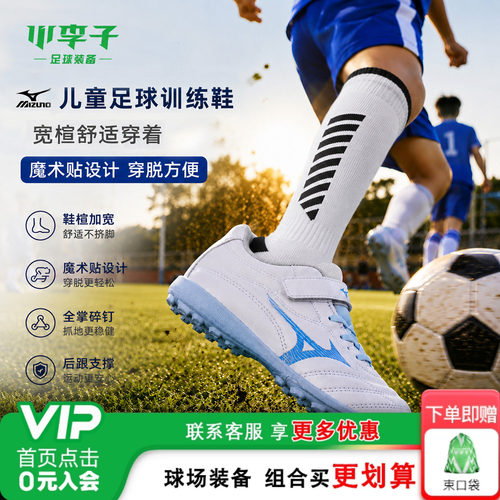 美津浓儿童足球鞋魔术贴橄榄球鞋