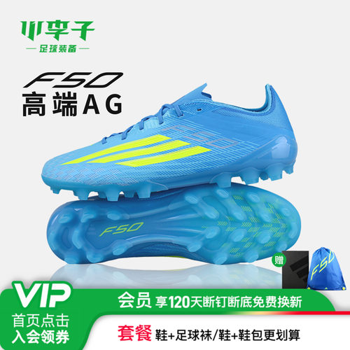阿迪达斯F50AG短钉足球鞋