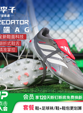 小李子阿迪达斯猎鹰26翻鞋舌中端新AG短钉运动足球鞋男款KI6294