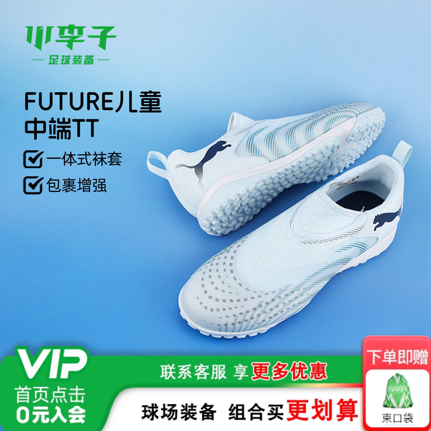 小李子彪马儿童足球鞋男童FUTURE9TF碎钉学生训练鞋女孩108930 03