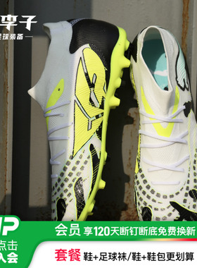 小李子PUMA彪马FUTURE 9中端MG短钉内马尔足球鞋成人男108952 01