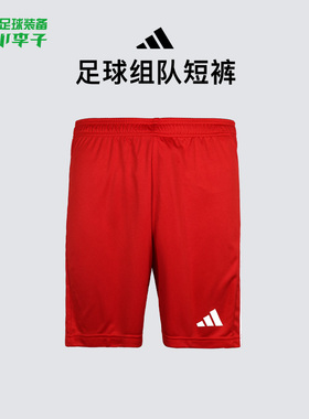 小李子正品ADIDAS阿迪达斯足球运动训练组队短裤成人男JW9915