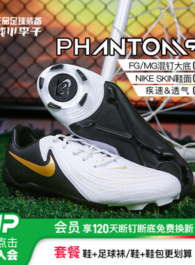 小李子耐克PHANTOM GX II中端FG/MG混合钉足球鞋成人男FD6723-100