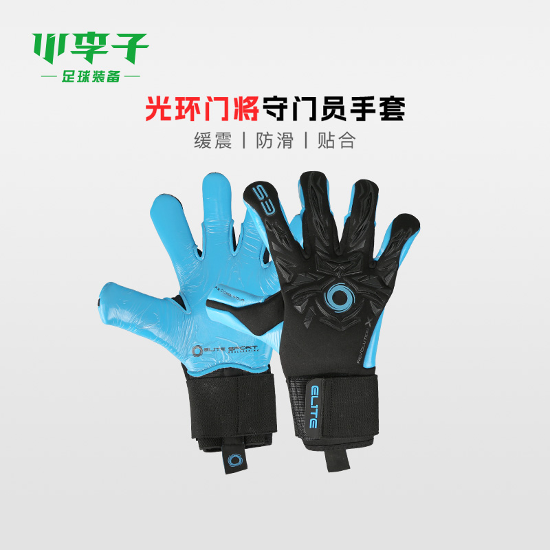 小李子ELITE SPORT光环门将守门员运动训练手套成人X COMBI AQUA