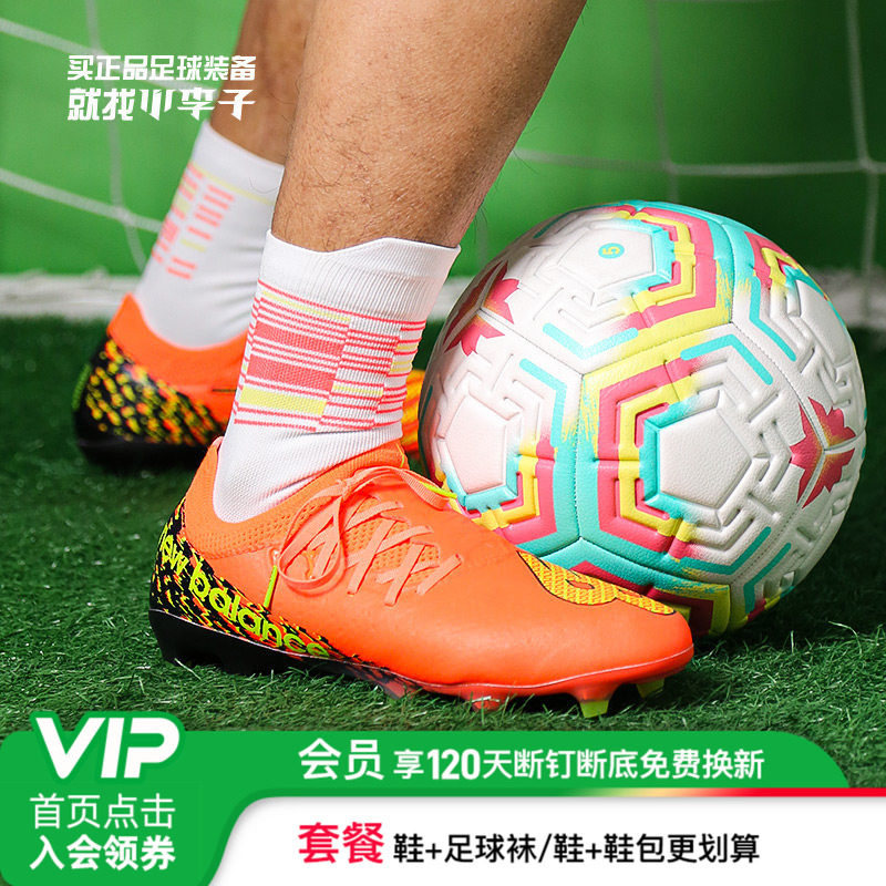 小李子:正品 FURON V7 PRO高端FG长钉天然草NB足球鞋成人男