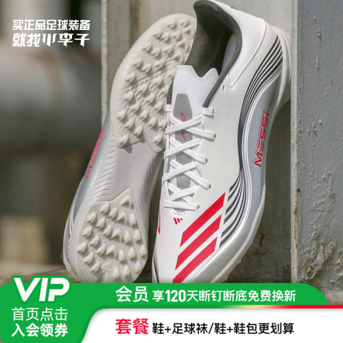 阿迪达斯F50中端足球鞋