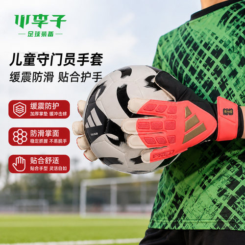阿迪达斯足球守门员手套