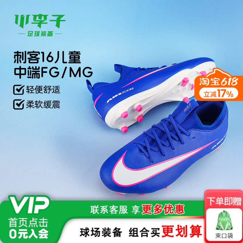 小李子耐克儿童足球鞋男童FGMG长钉刺客16学生训练鞋女FQ8392-446