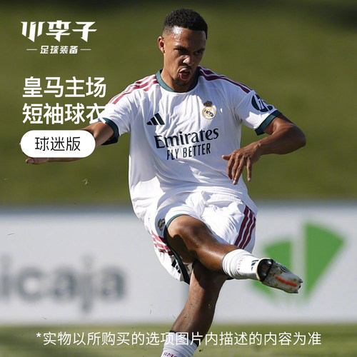 皇马球迷版主场短袖球衣男