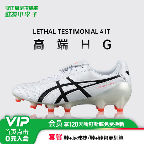 Asics亚瑟士高端HG短钉足球鞋