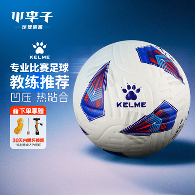 小李子卡尔美热粘合5号足球