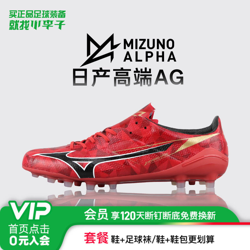 美津浓阿尔法AG短钉足球鞋