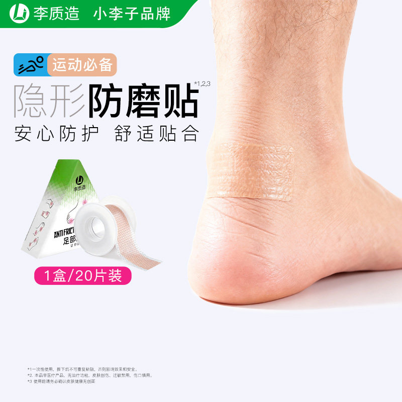 小李子:李质造防磨脚后跟贴防掉跟跑步运动鞋足球鞋男大改小神器,运动/瑜伽/健身/球迷用品,球迷用品,淘宝优惠券,粉丝福利购,淘宝优惠卷