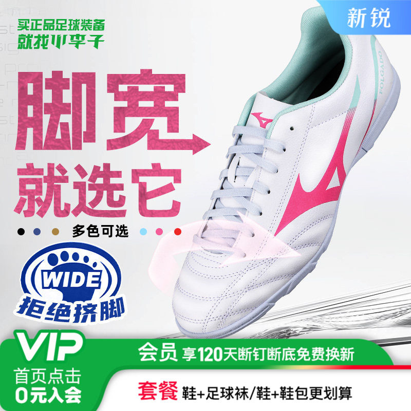 小李子美津浓TF碎钉AG短钉训练儿童青少年宽脚新锐足球鞋成人男款