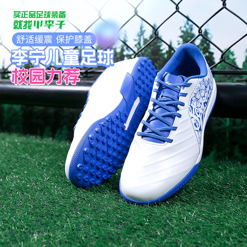 小李子:断码捡漏李宁儿童足球鞋男童TF碎钉MG短钉人草训练鞋女童