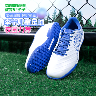 小李子:断码捡漏李宁儿童足球鞋男童TF碎钉MG短钉人草训练鞋女童