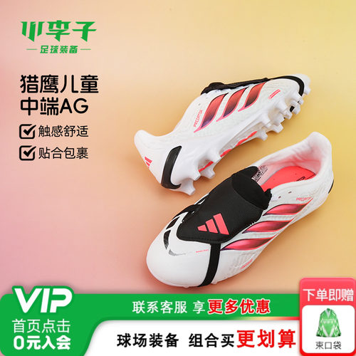 阿迪达斯儿童足球运动鞋校园比赛
