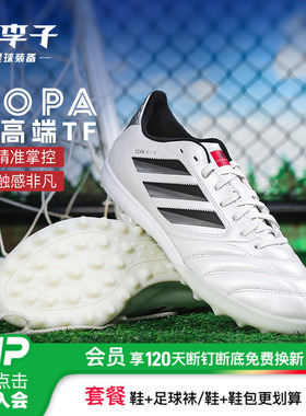 小李子ADIDAS阿迪达斯COPA次高端TF碎钉牛皮足球鞋成人男JQ8617