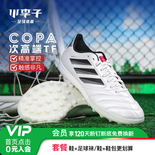 小李子ADIDAS阿迪达斯COPA次高端TF碎钉牛皮足球鞋成人男JQ8617