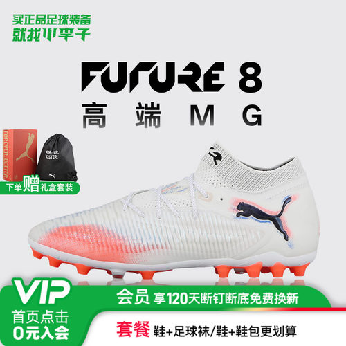彪马FUTUREMG短钉足球鞋成人男