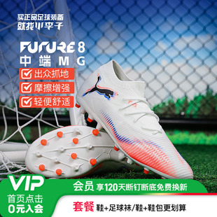 男108595 小李子PUMA彪马 中端MG短钉成人足球鞋 FUTURE