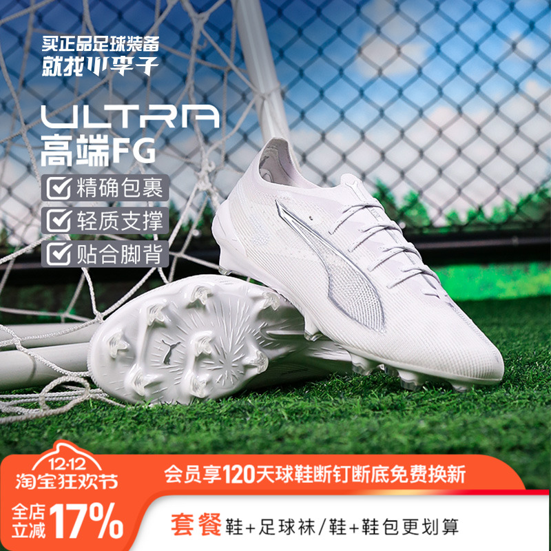 彪马男女通用ULTRA长钉足球鞋