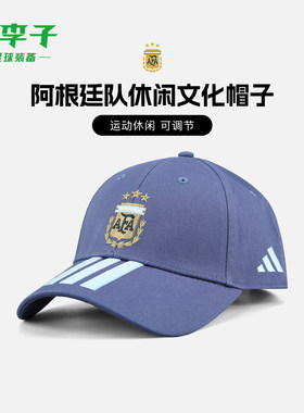 阿迪达斯阿根廷队棒球帽