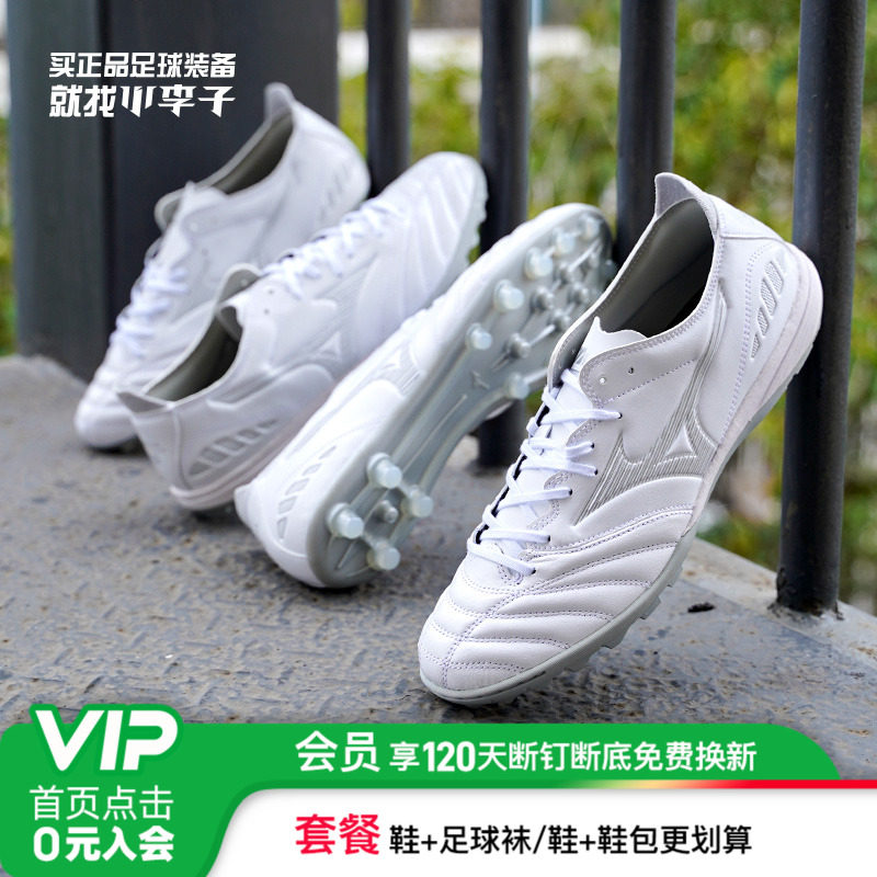 美津浓次高端短钉足球鞋男