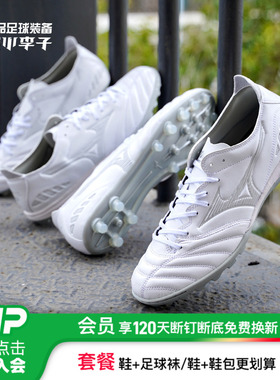 小李子美津浓莫雷拉NEO3次高端袋鼠皮AG短钉TF/AS碎钉足球鞋男