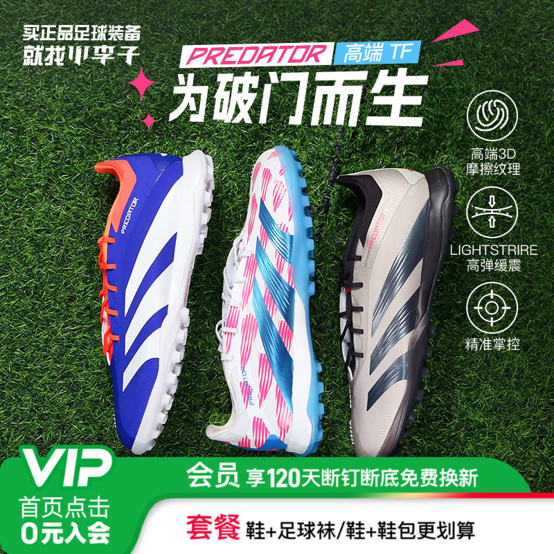 阿迪达斯男女高端TF碎钉足球鞋