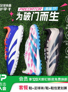 小李子ADIDAS阿迪达斯猎鹰ELITE高端TF碎钉足球鞋成人男IF6372