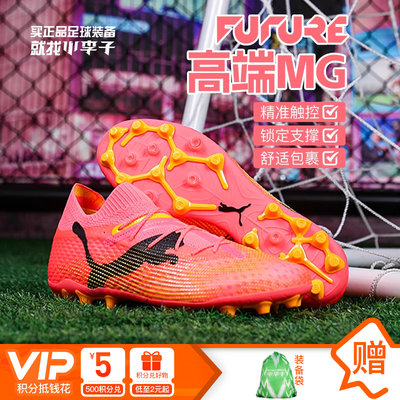 Puma男FUTURE7高端MG校园训练鞋