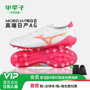 小李子Mizuno美津浓莫雷拉Morelia Neo4高端AG短钉袋鼠皮足球鞋男