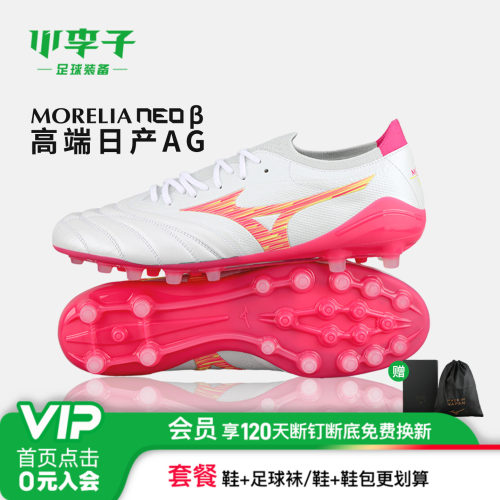 小李子美津浓MoreliaNeo足球鞋