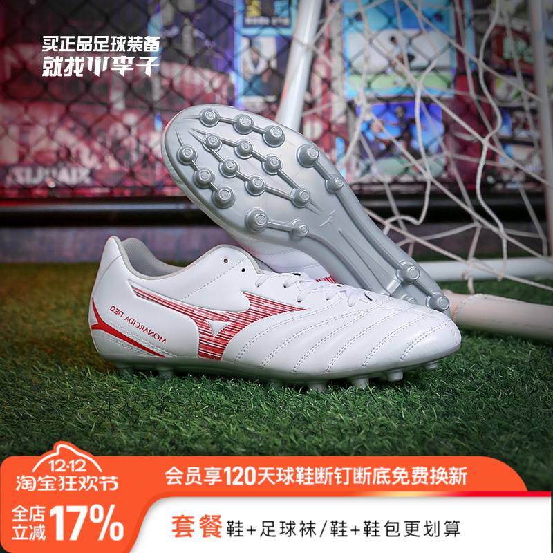 小李子Mizuno美津浓MONARCIDA NEO3短钉AG宽脚人草足球鞋成人男款