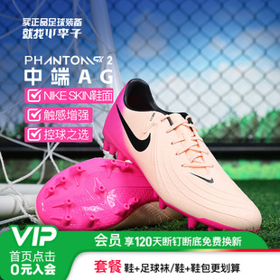 成人男FJ2552 小李子NIKE耐克Phantom AG短钉足球鞋 2中端 800