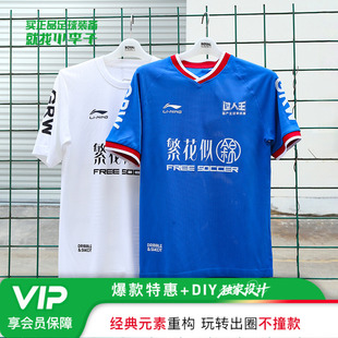 小李子:李宁一体织足球训练服运动短袖潮流印花过人王球衣套装男