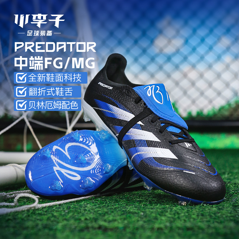 小李子ADIDAS阿迪达斯猎鹰中端FG/MG混合钉足球鞋成人男JS4270