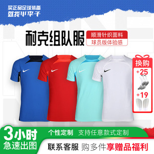 小李子耐克足球服训练短袖短裤组队定制比赛运动健身透气球衣男