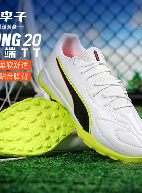 小李子PUMA彪马 KING 20 中端TF碎钉成人训练足球鞋男108469 01