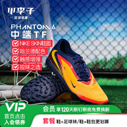 耐克PHANTOM6中端碎钉足球鞋