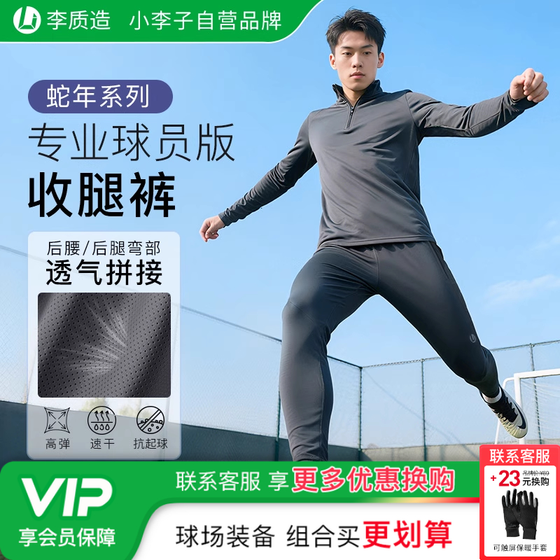 小李子李质造足球运动裤长裤秋冬球员版高弹透气吸汗收腿裤跑步男