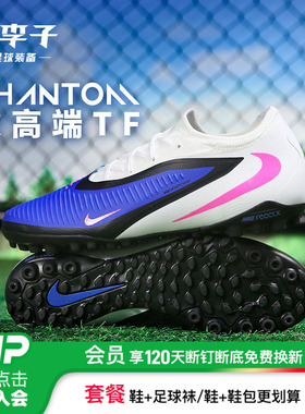 小李子NIKE耐克PHANTOM 6次高端TF碎钉足球鞋成人男款HJ4123-446