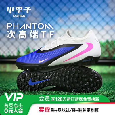 小李子耐克次顶TF碎钉足球鞋