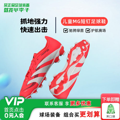 阿迪达斯儿童MG短钉专业足球鞋男