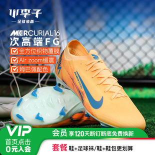 小李子NIKE耐克刺客16次顶FG长钉成人运动训练足球鞋男FQ8689-801