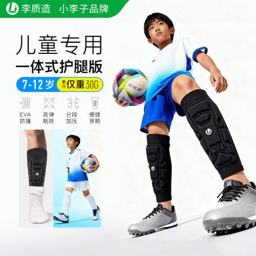 李质造儿童护腿板缓震透气男女童