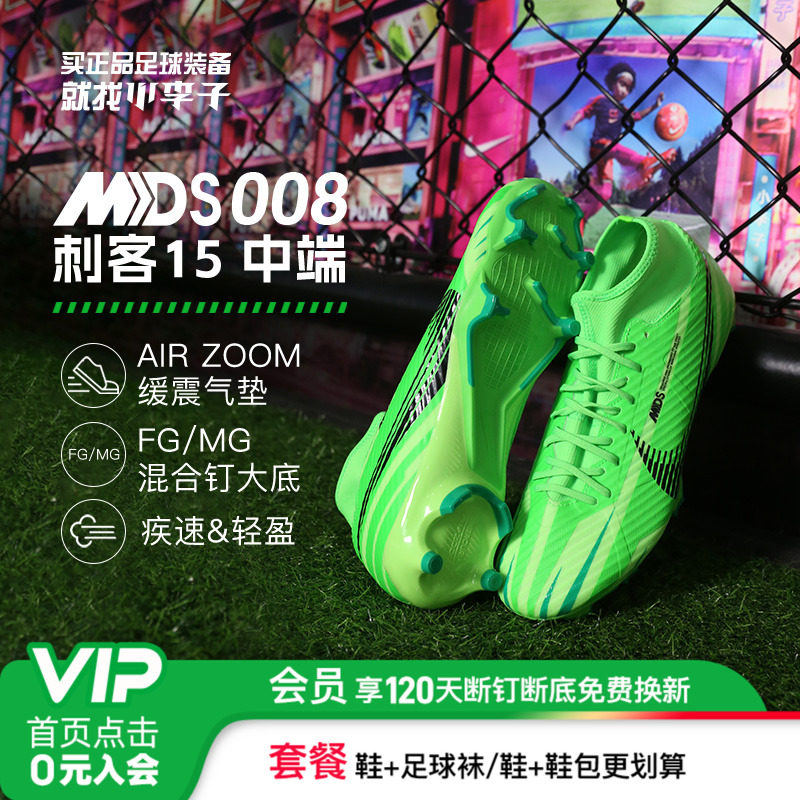 耐克刺客15中端高帮FG/MG足球鞋