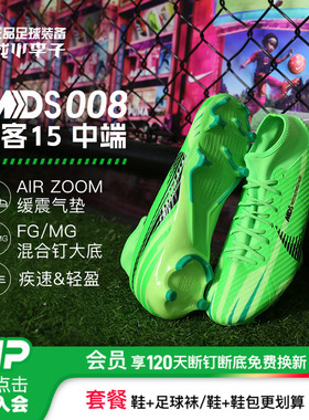 小李子耐克刺客15MDS008中端FG/MG混钉足球鞋成人男FJ7190-300