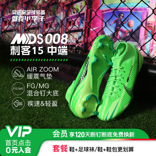 耐克刺客15中端高帮FG/MG足球鞋